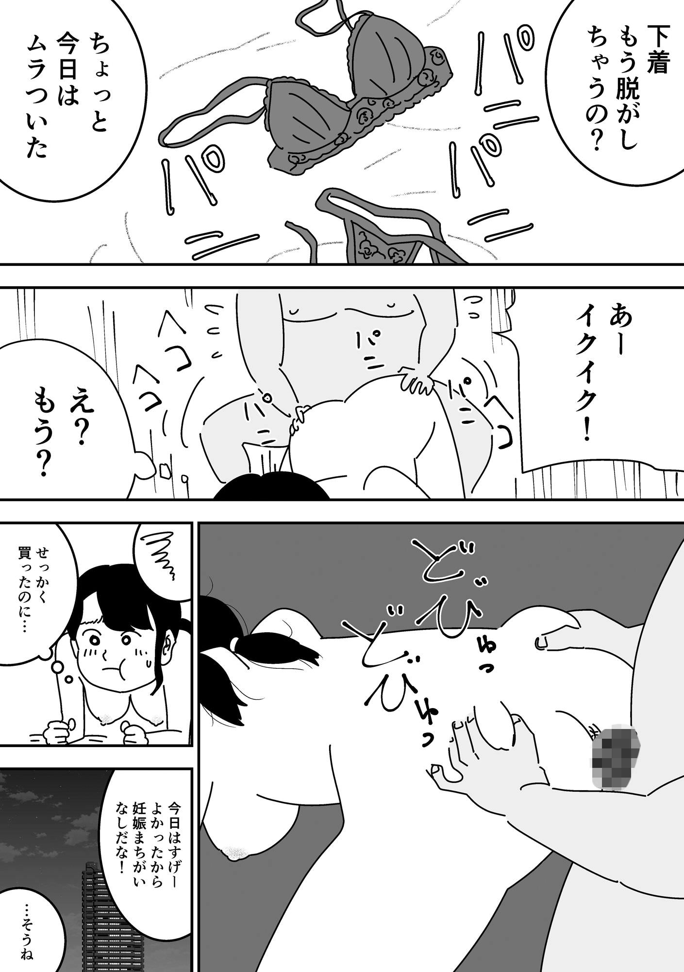 淡白な夫の性行為に満足できない妻